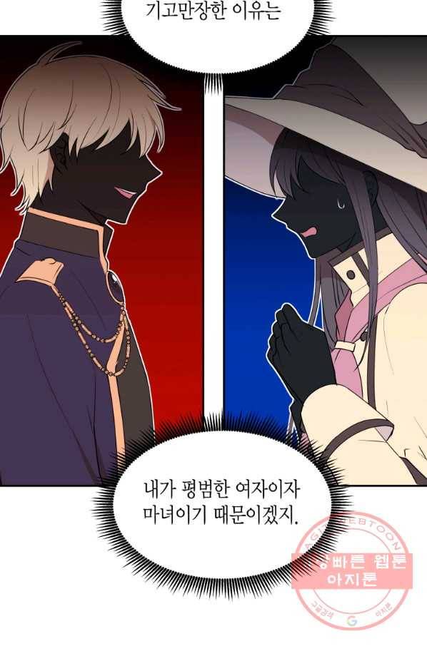 아이고, 폐하! 23화 33