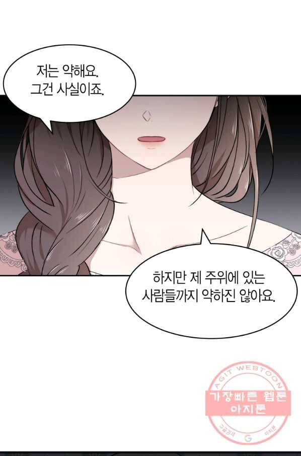 아이고, 폐하! 23화 34