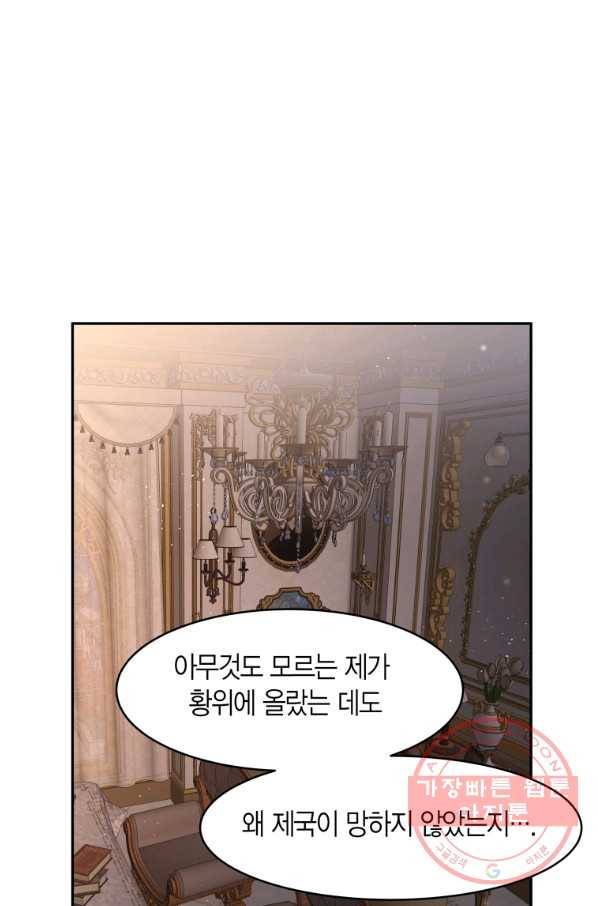 아이고, 폐하! 23화 36