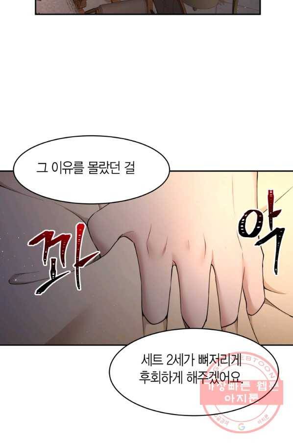 아이고, 폐하! 23화 37