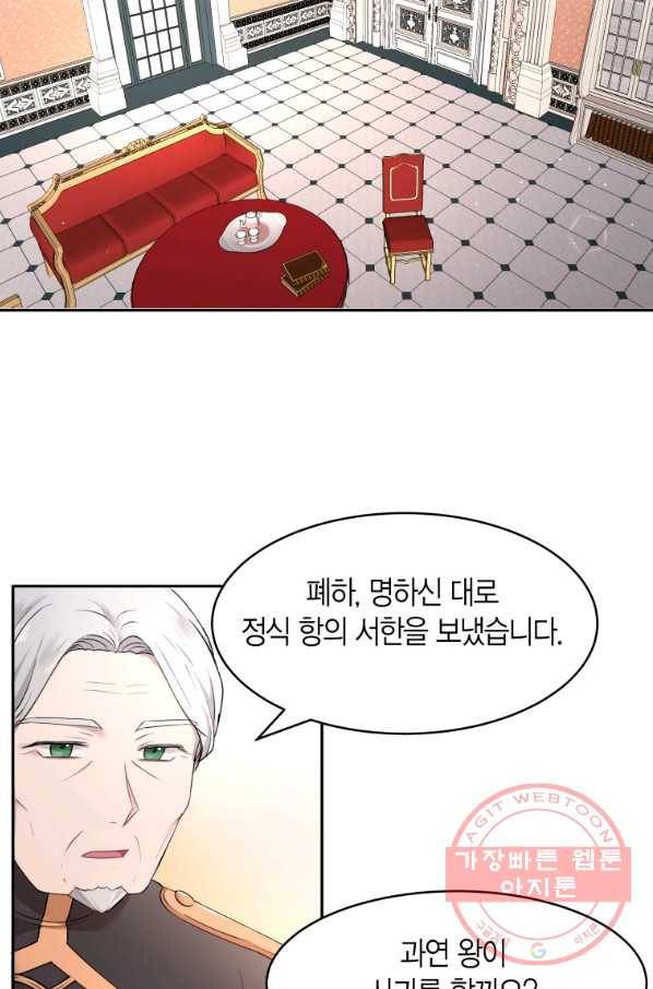 아이고, 폐하! 23화 40