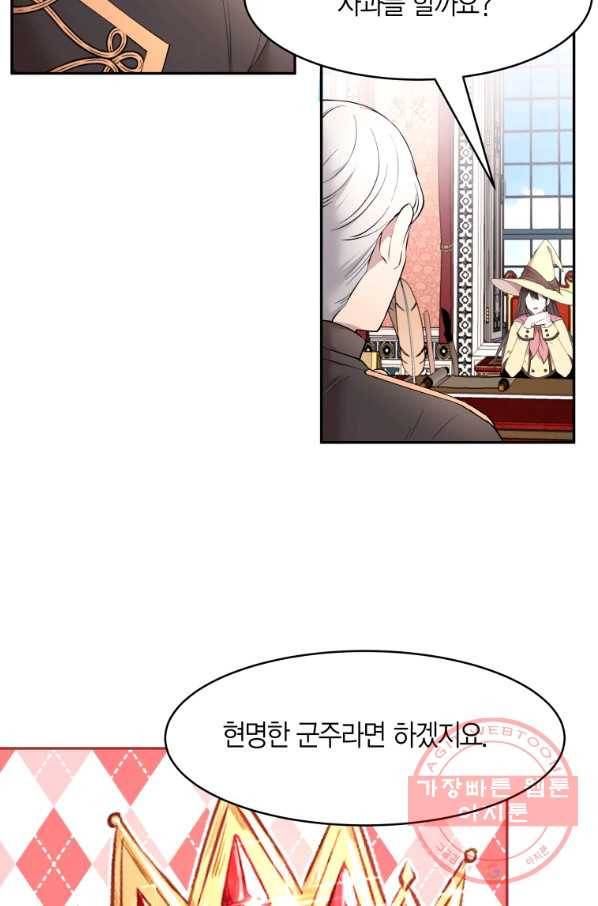 아이고, 폐하! 23화 41