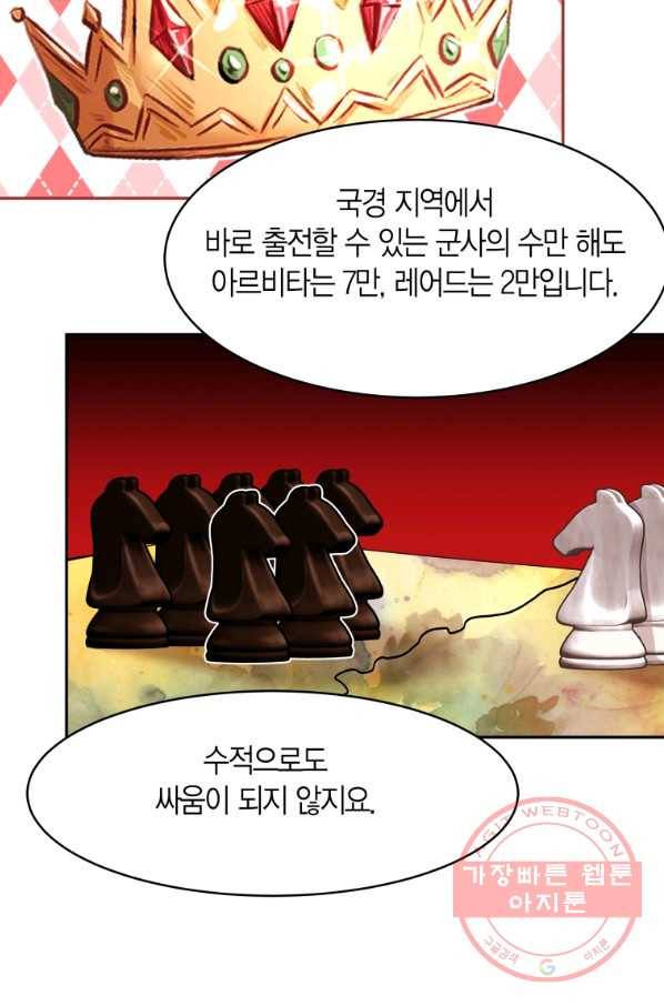 아이고, 폐하! 23화 42