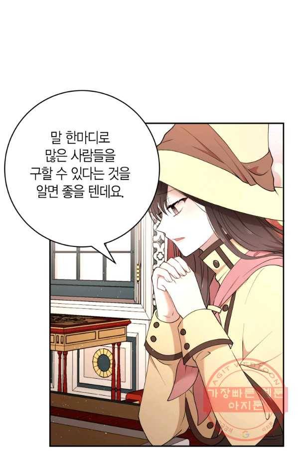 아이고, 폐하! 23화 43
