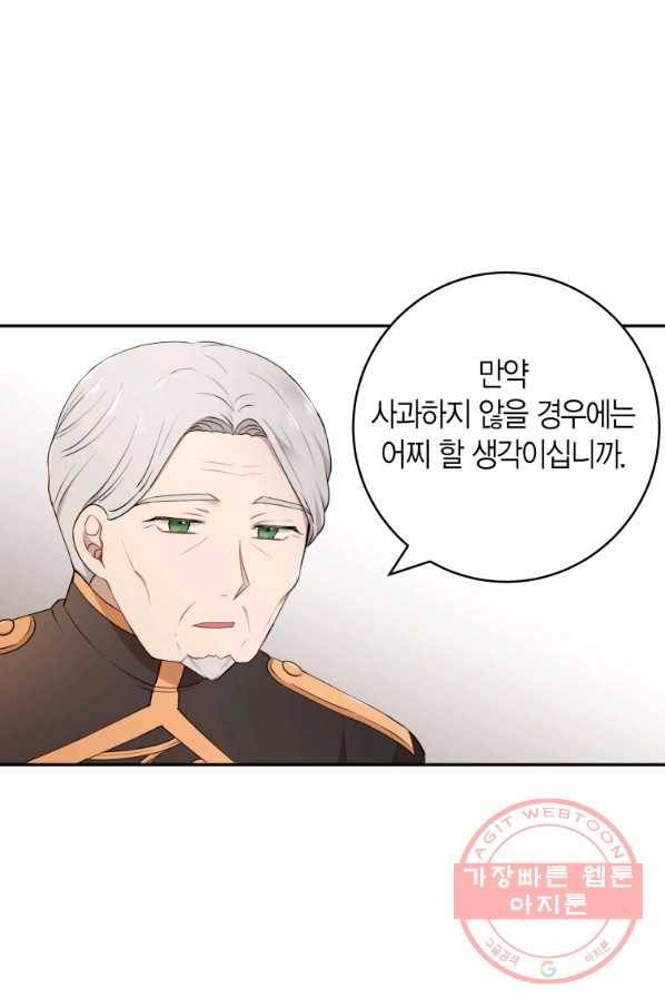 아이고, 폐하! 23화 44
