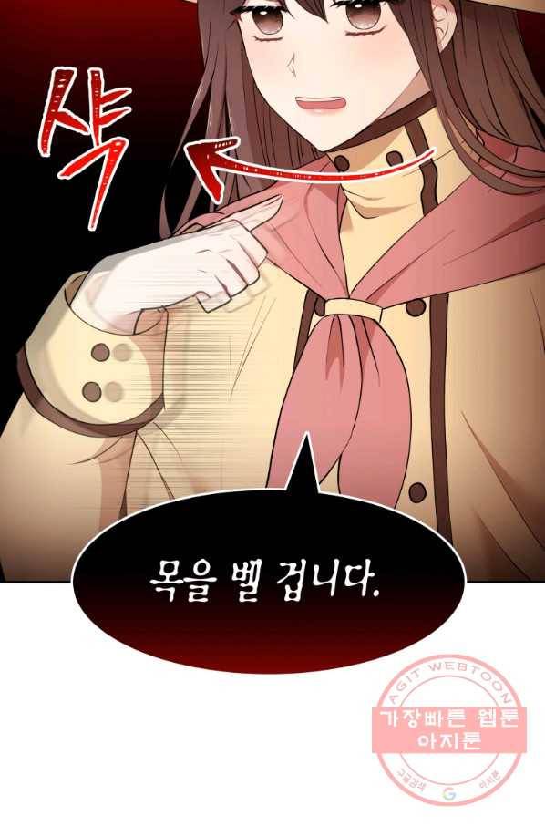 아이고, 폐하! 23화 46