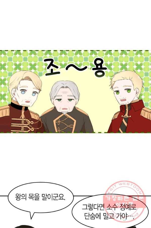 아이고, 폐하! 23화 47