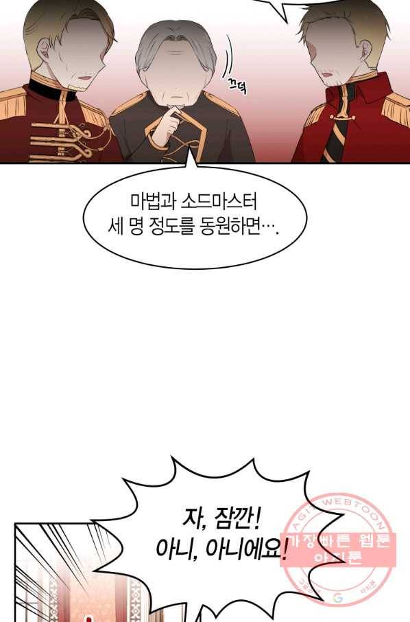 아이고, 폐하! 23화 48