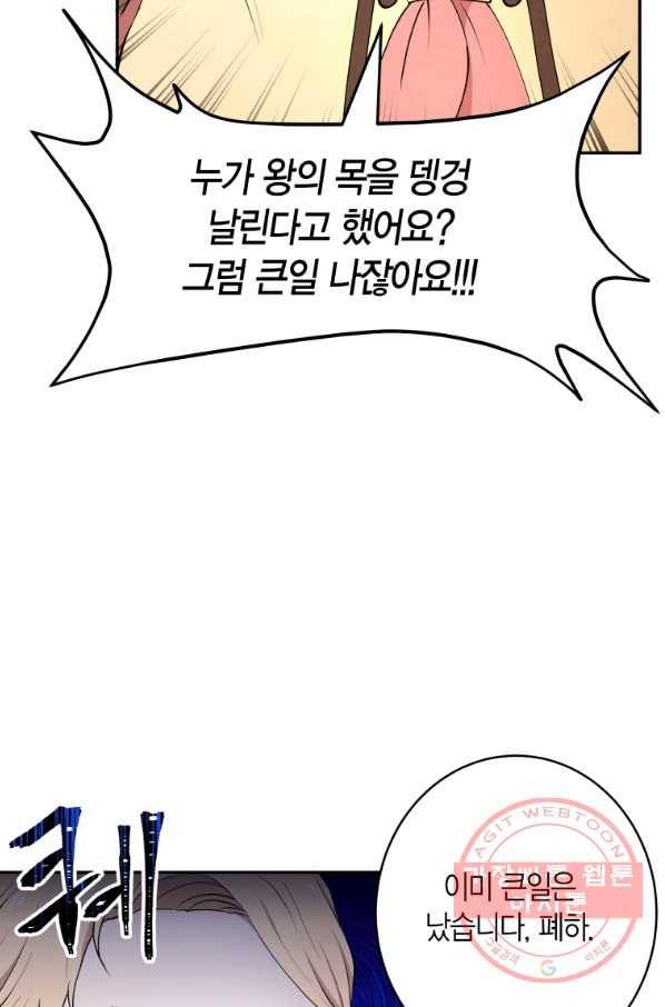 아이고, 폐하! 23화 50