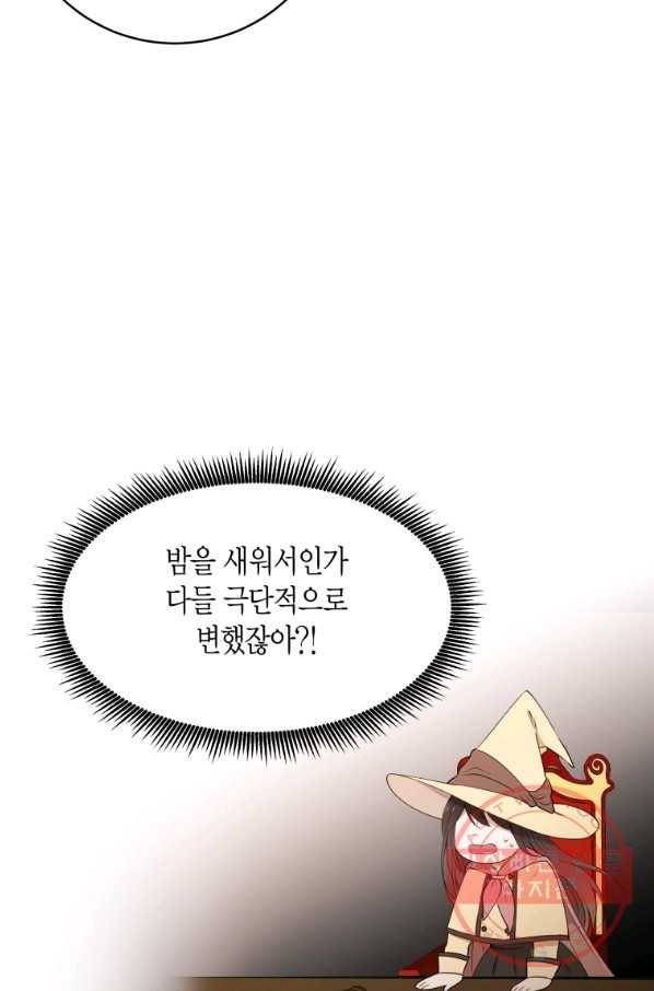 아이고, 폐하! 23화 52