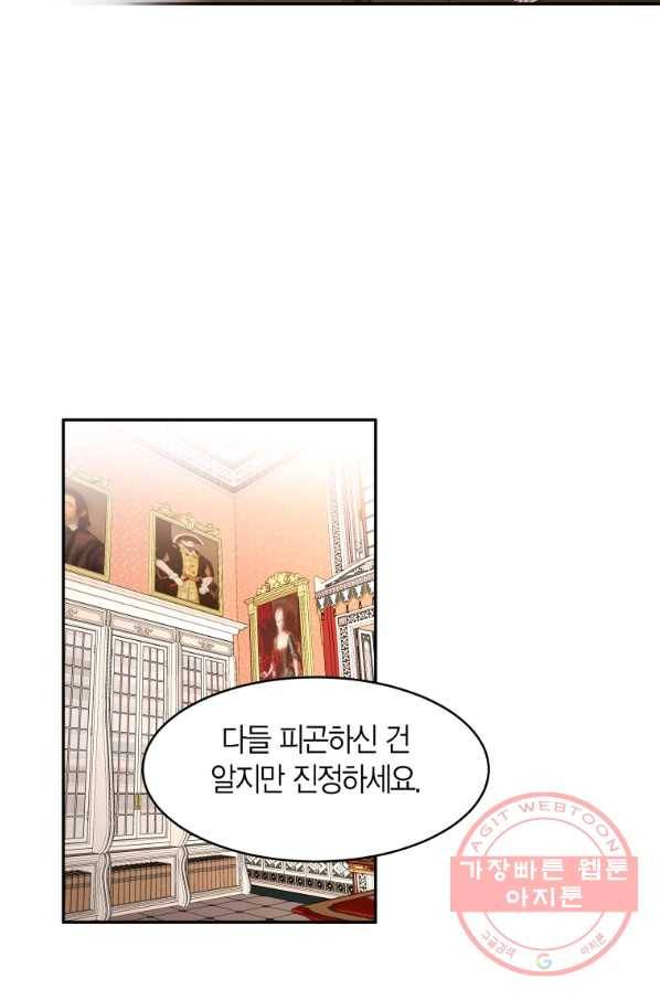 아이고, 폐하! 23화 53