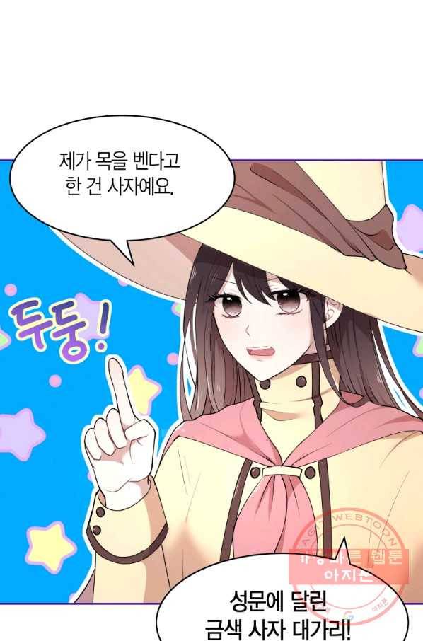 아이고, 폐하! 23화 54