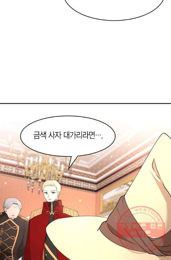 아이고, 폐하! 23화 55