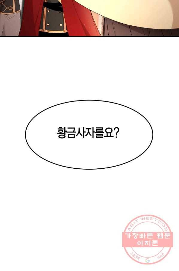 아이고, 폐하! 23화 56