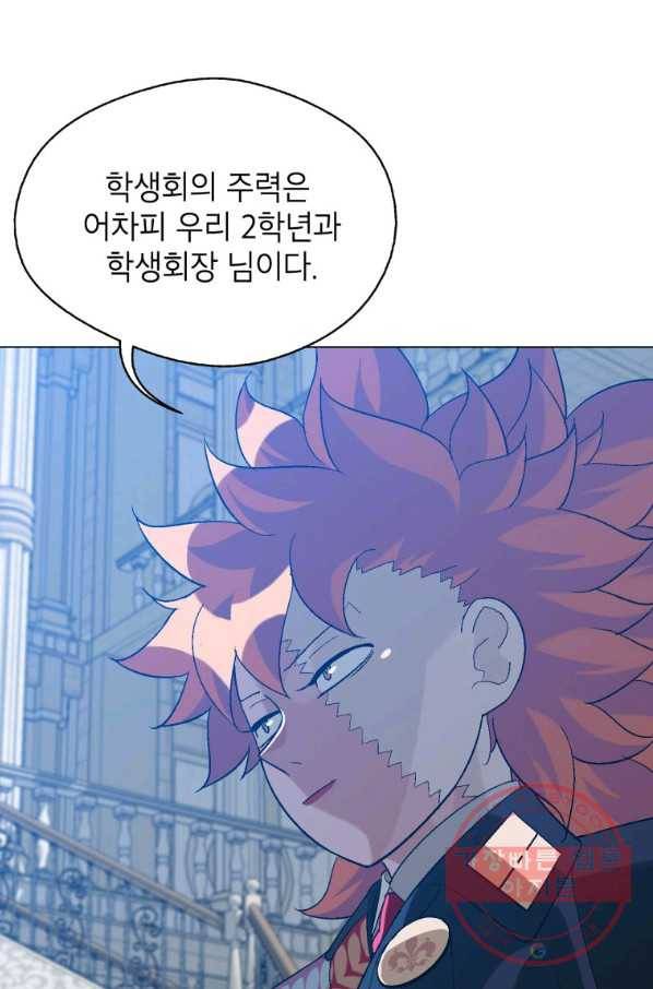 자본주의가 낳은 괴물 26화 6
