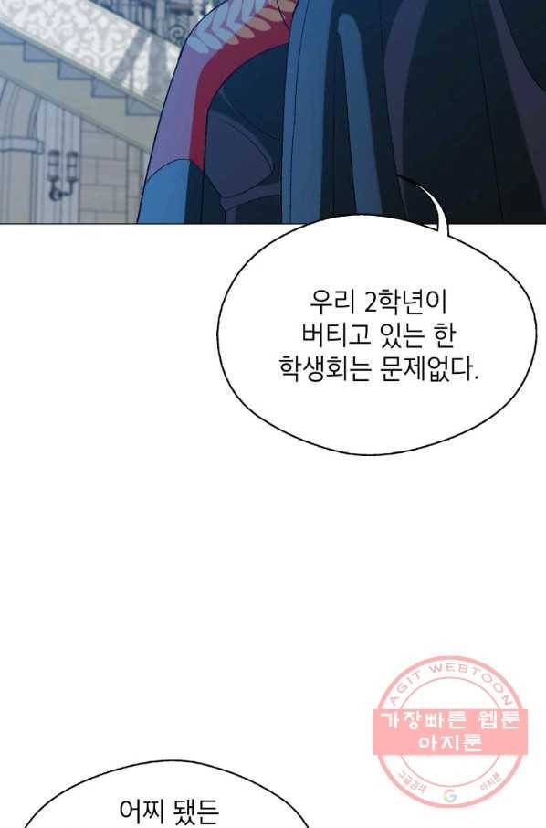 자본주의가 낳은 괴물 26화 7