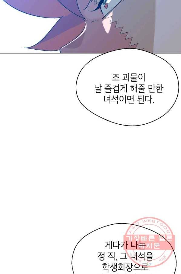 자본주의가 낳은 괴물 26화 11