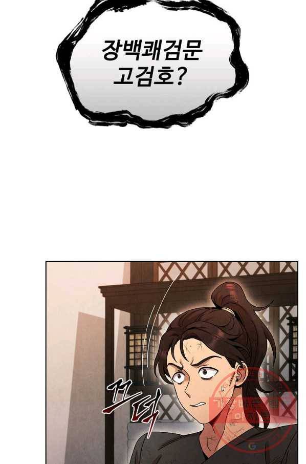 대사형 56화 2