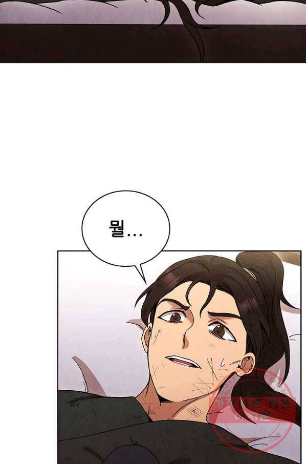 대사형 56화 9