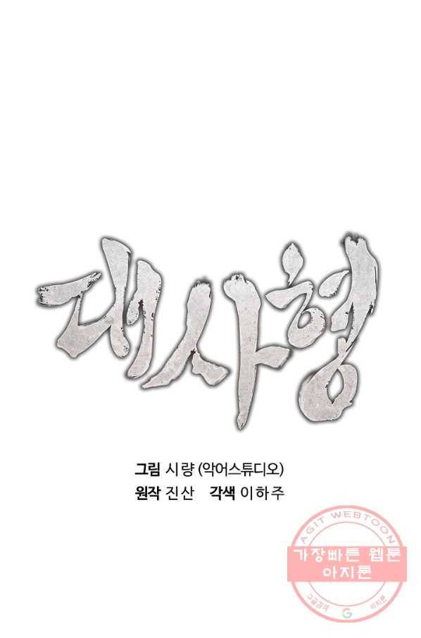 대사형 56화 15