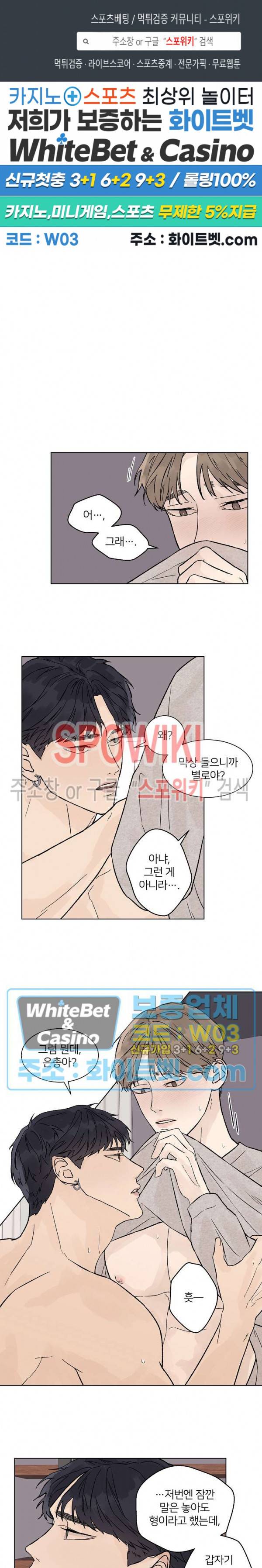 온도와 연애의 상관관계 46화 1