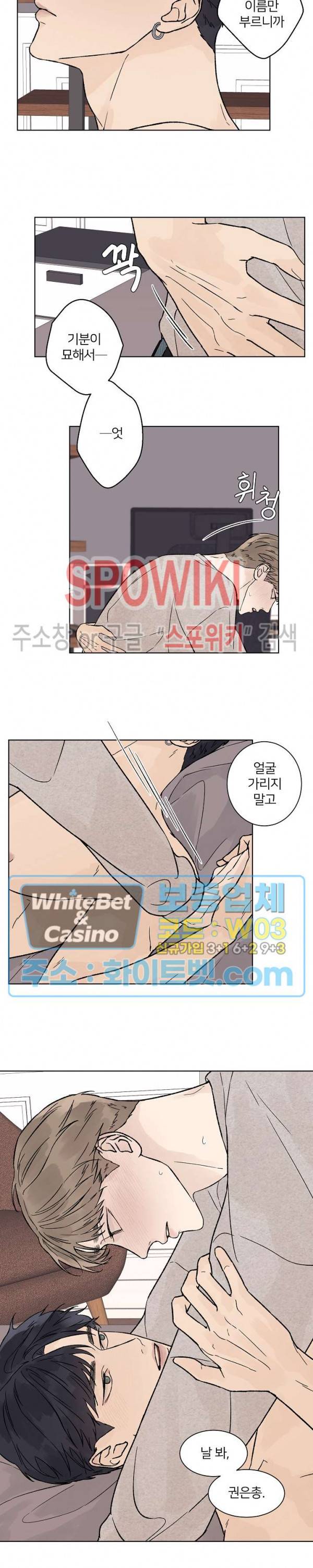 온도와 연애의 상관관계 46화 2