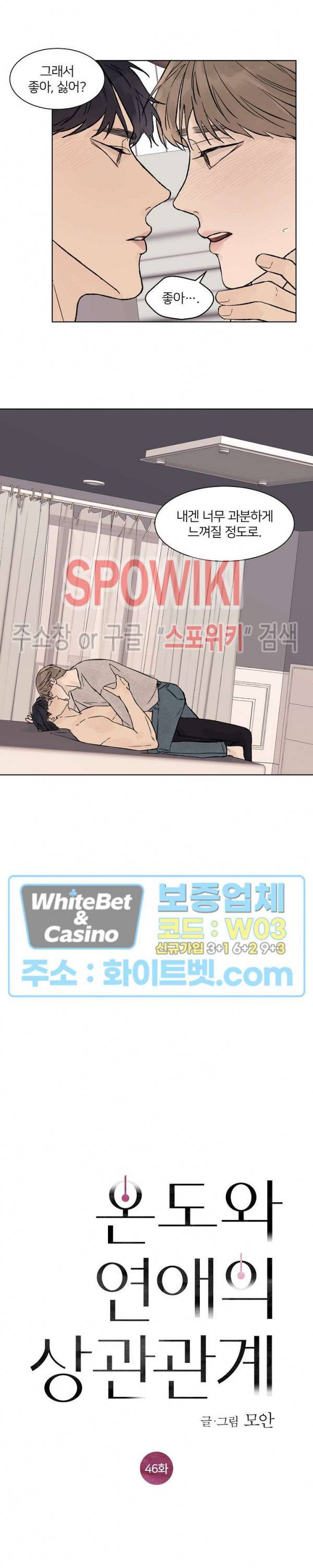 온도와 연애의 상관관계 46화 3