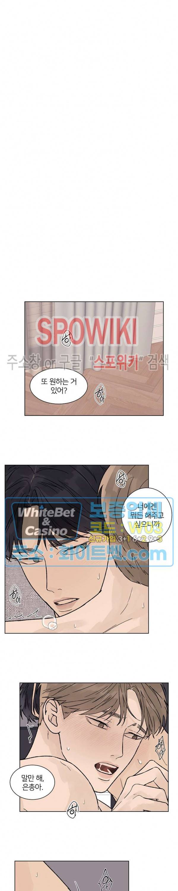 온도와 연애의 상관관계 46화 4