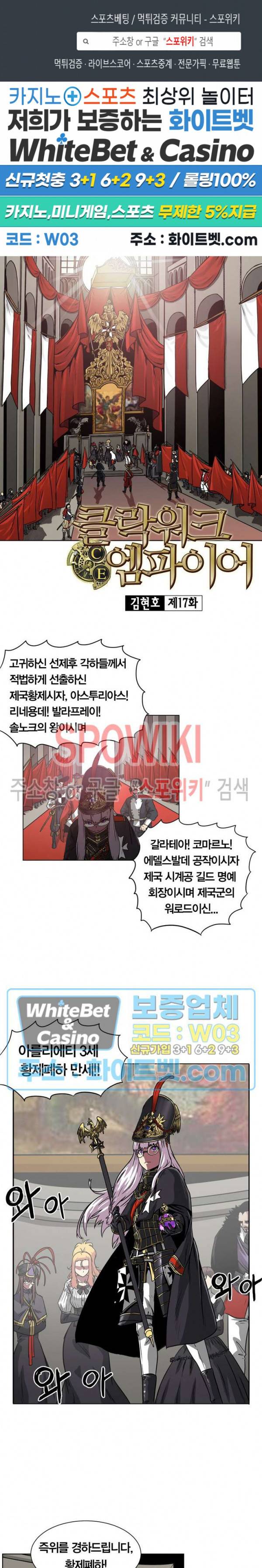 클락워크 엠파이어 17화 1