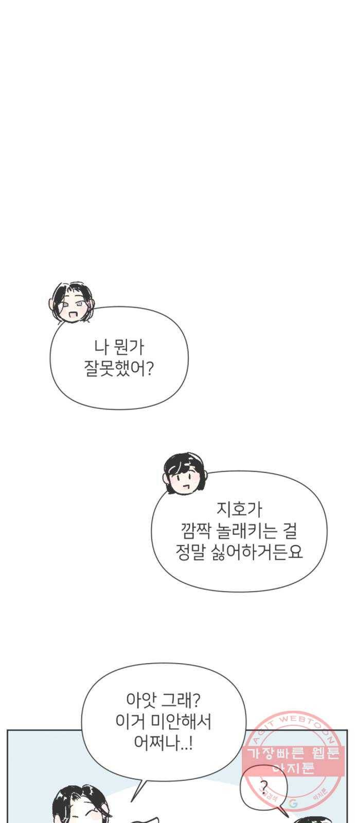 같은 학교 친구 12화 1