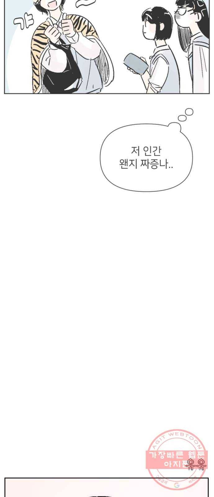 같은 학교 친구 12화 2