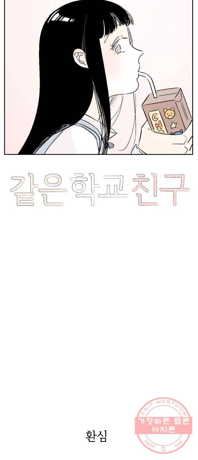 같은 학교 친구 12화 3