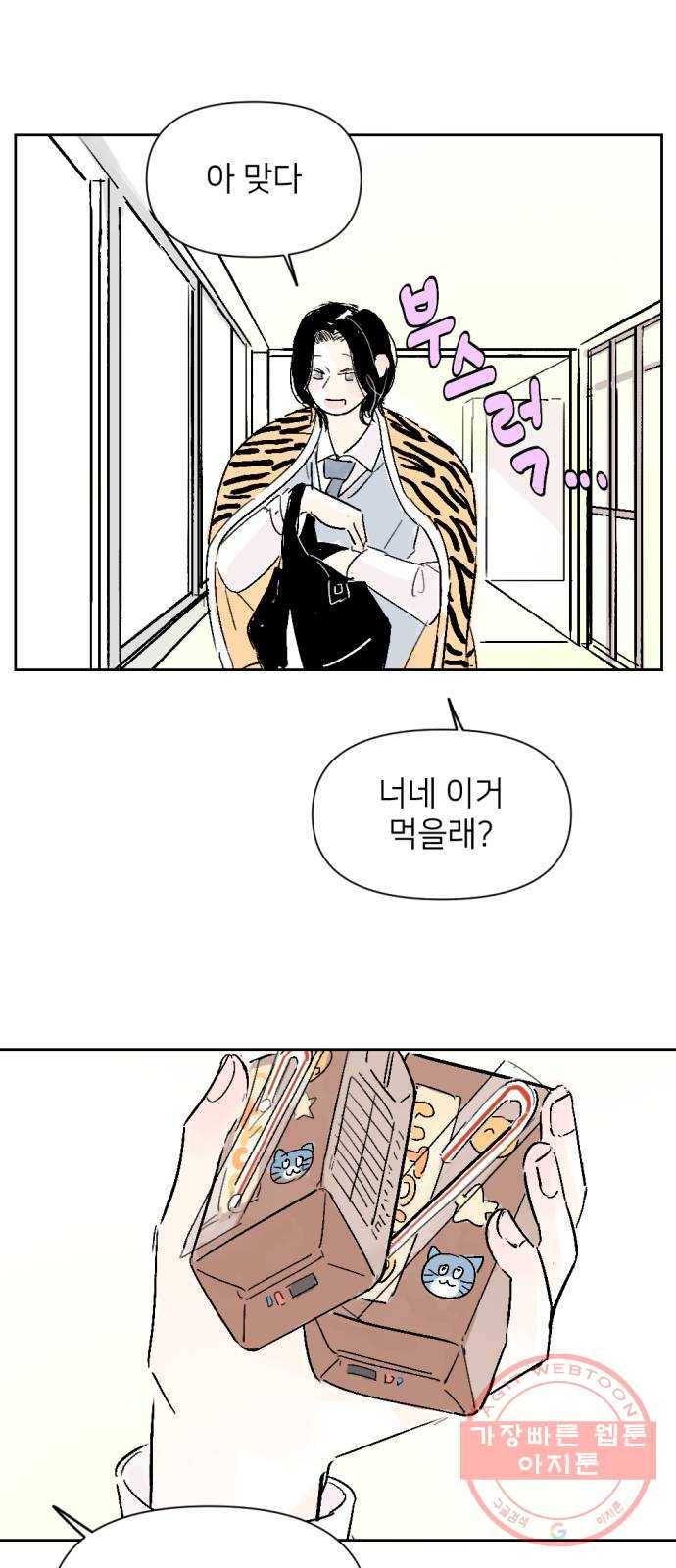 같은 학교 친구 12화 4