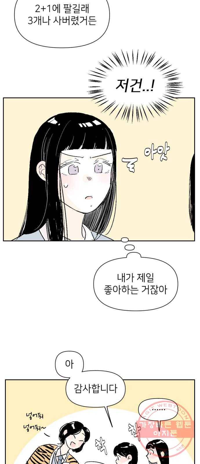 같은 학교 친구 12화 5