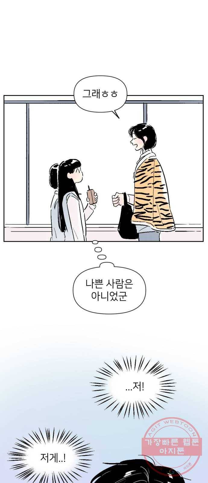 같은 학교 친구 12화 8