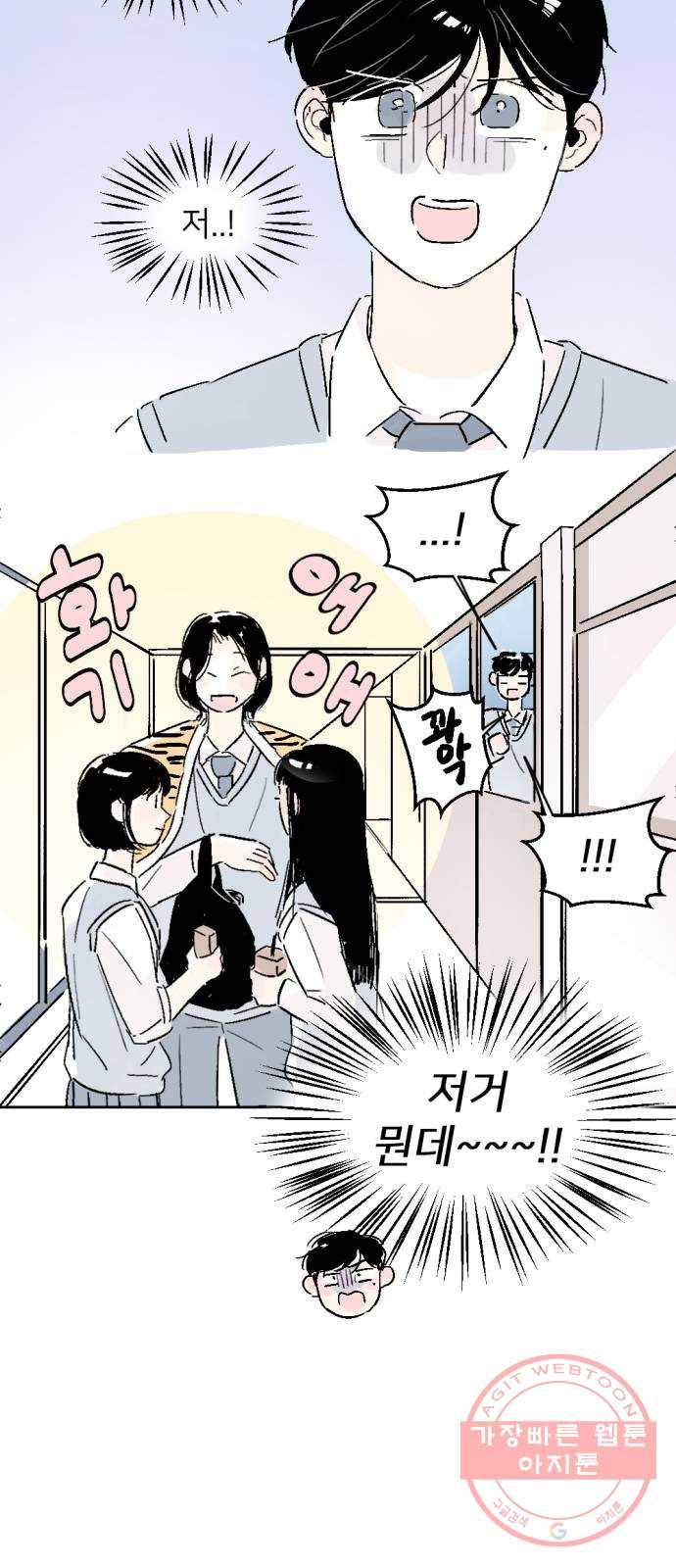 같은 학교 친구 12화 9