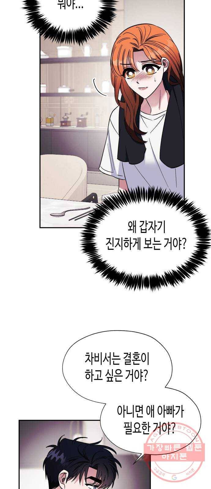 나를 길들여 봐, 차비서 13화 2