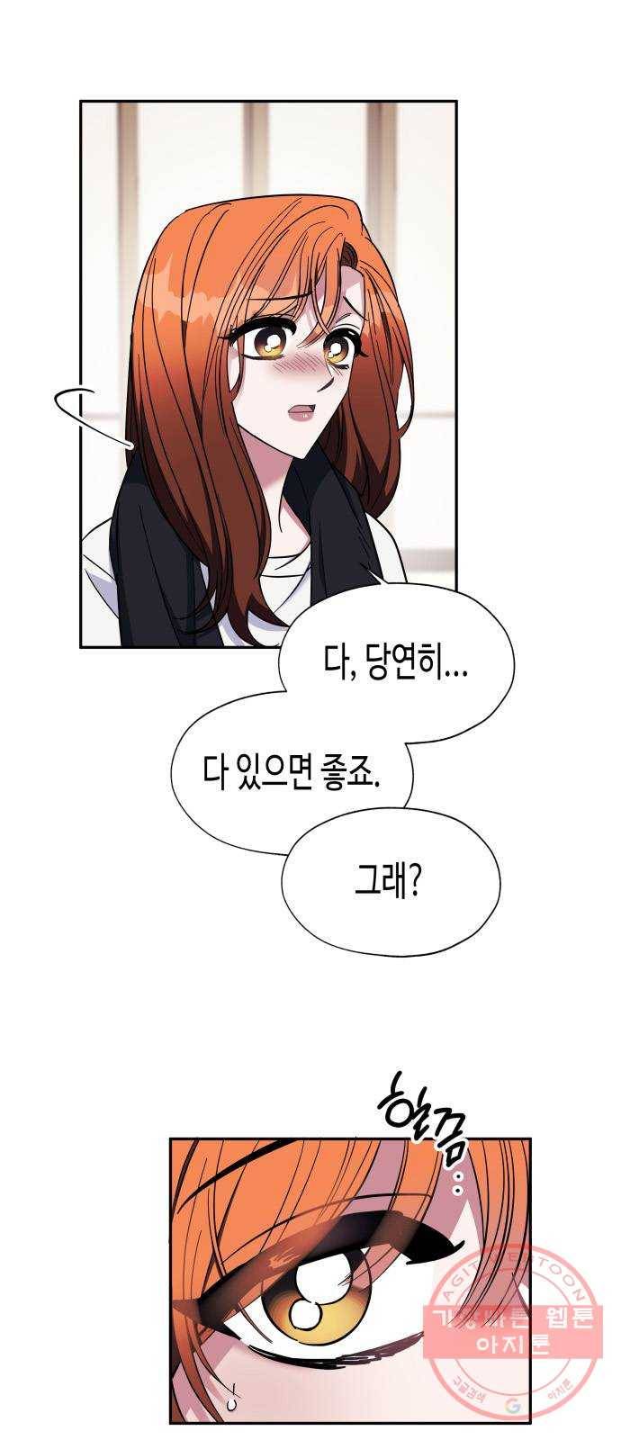나를 길들여 봐, 차비서 13화 4