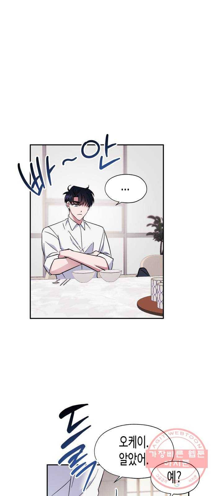 나를 길들여 봐, 차비서 13화 5