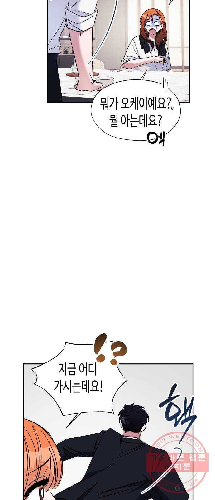나를 길들여 봐, 차비서 13화 6