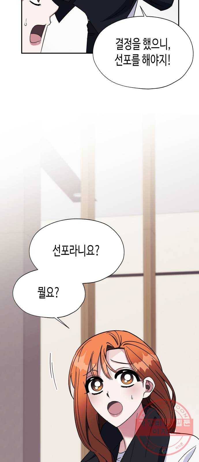나를 길들여 봐, 차비서 13화 7