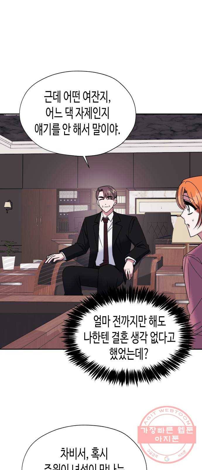 나를 길들여 봐, 차비서 13화 13