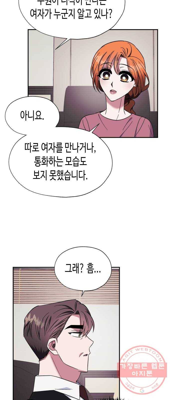 나를 길들여 봐, 차비서 13화 14