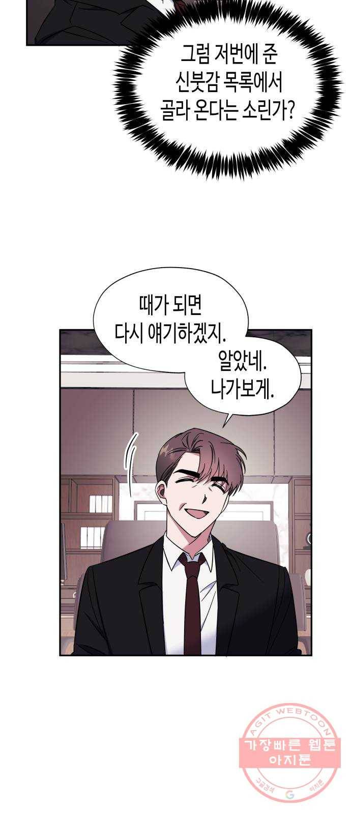 나를 길들여 봐, 차비서 13화 15