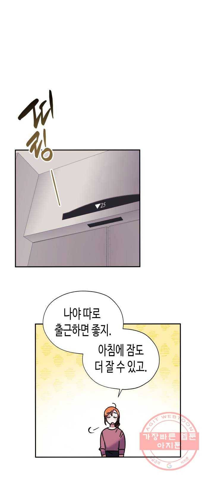 나를 길들여 봐, 차비서 13화 17