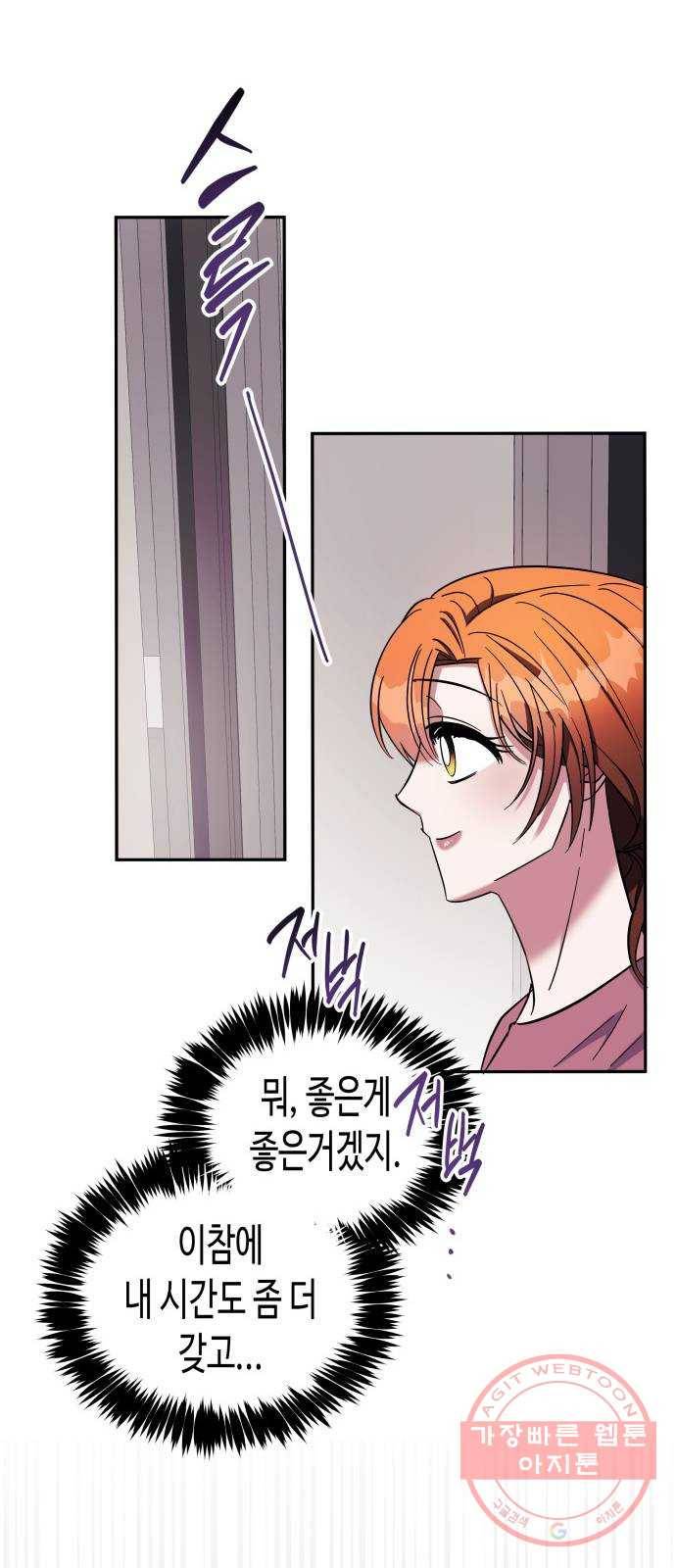 나를 길들여 봐, 차비서 13화 18