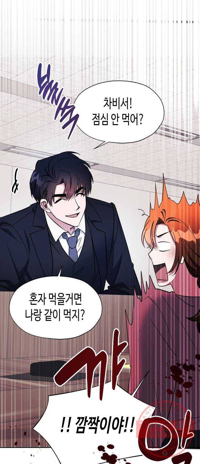 나를 길들여 봐, 차비서 13화 19