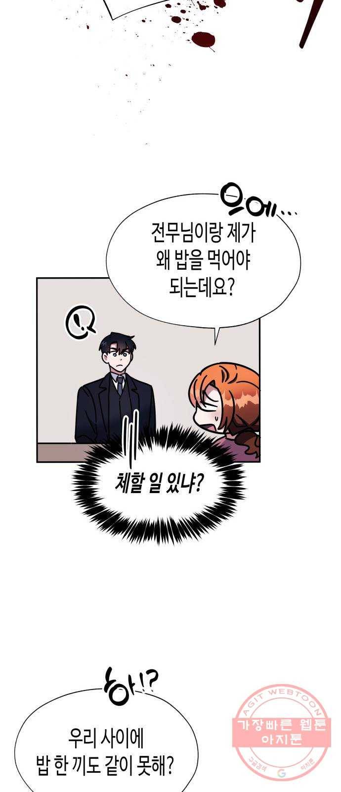 나를 길들여 봐, 차비서 13화 20