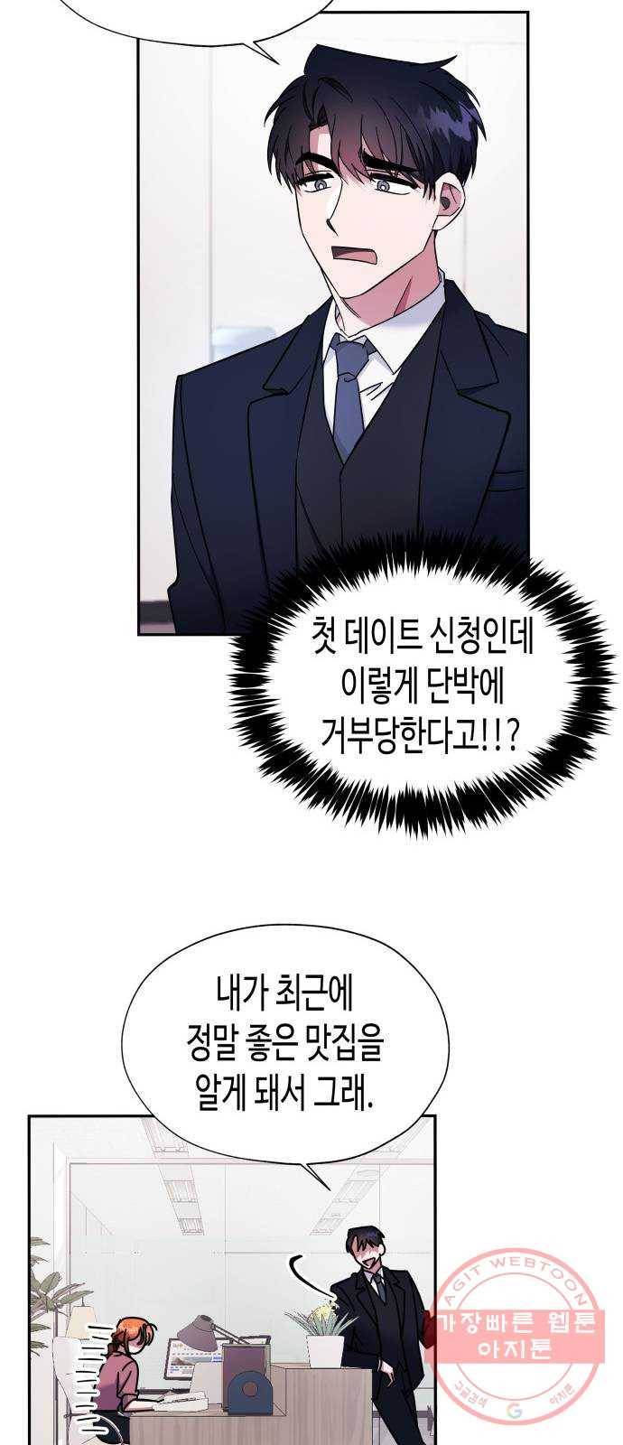 나를 길들여 봐, 차비서 13화 21