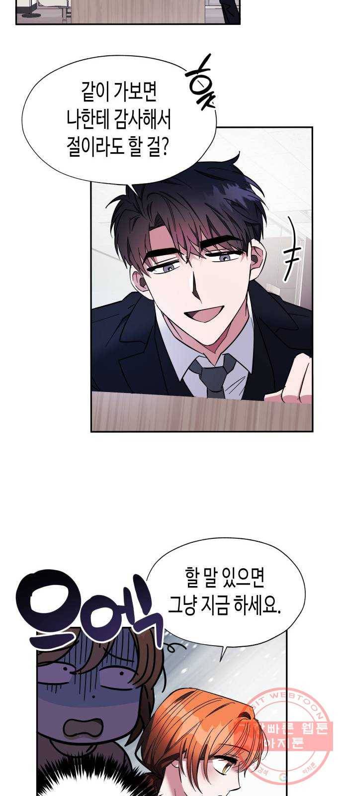 나를 길들여 봐, 차비서 13화 22